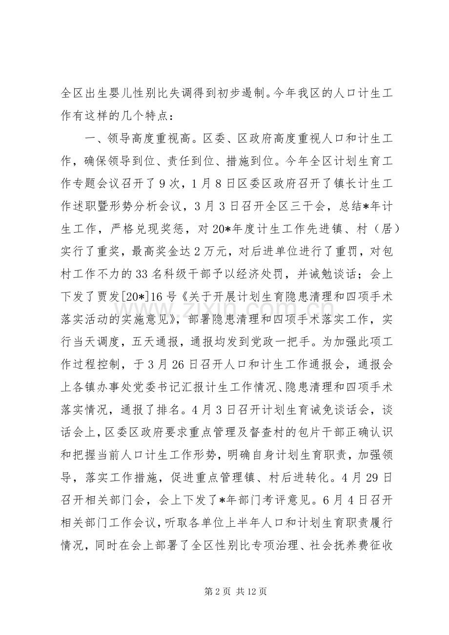 计生局长行风监督员座谈会上的讲话.docx_第2页