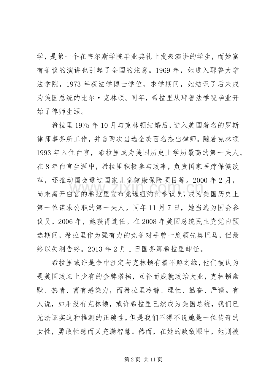 《真实的希拉里》读后感(2).docx_第2页