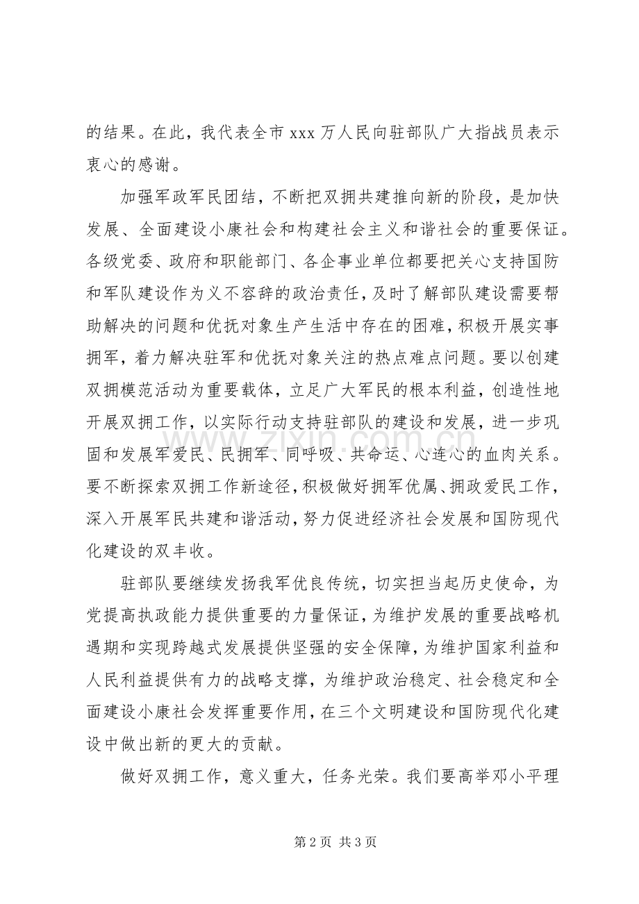 庆八一拥军座谈会发言.docx_第2页