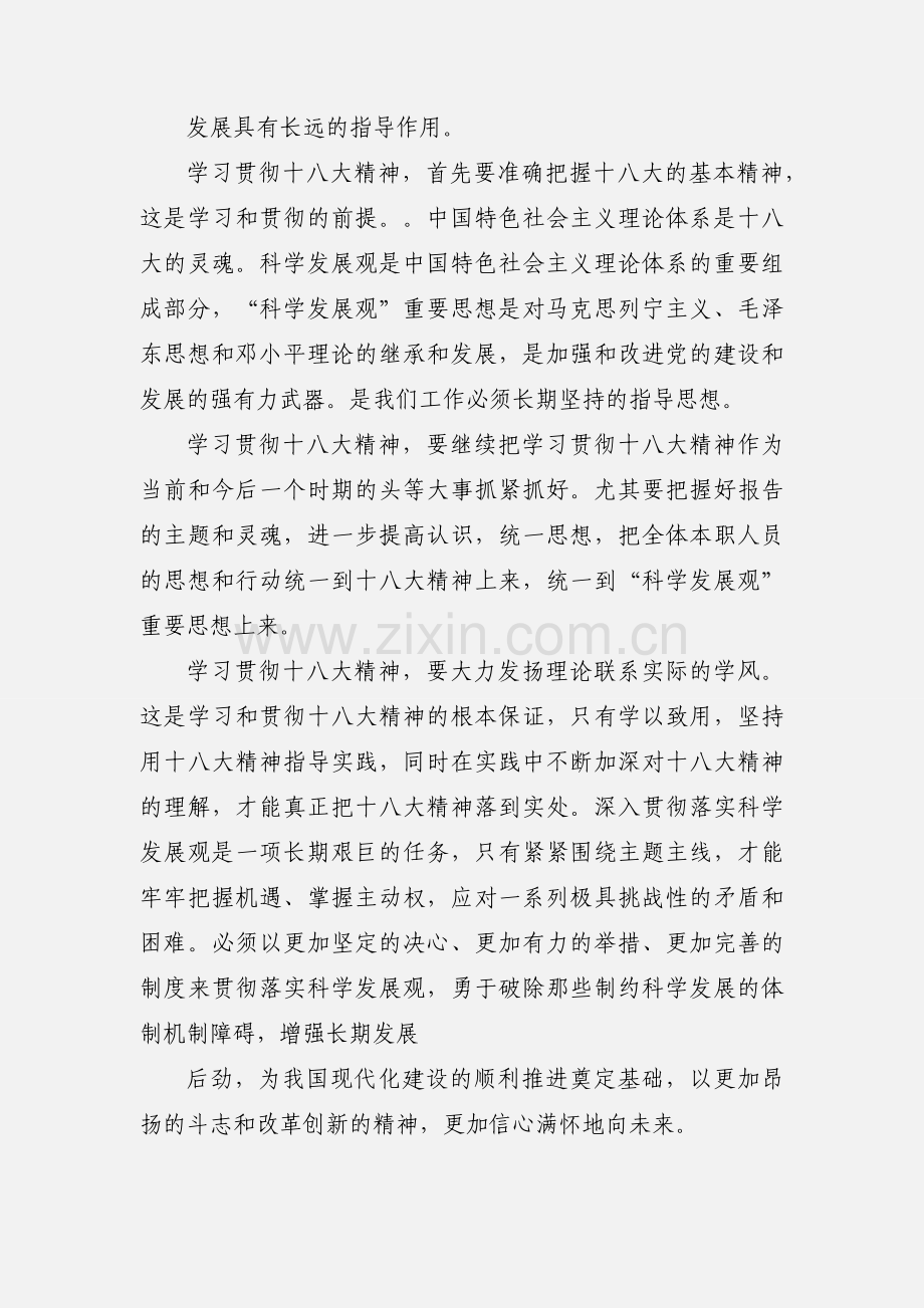 妇产医院学习十八大精神体会05.docx_第2页