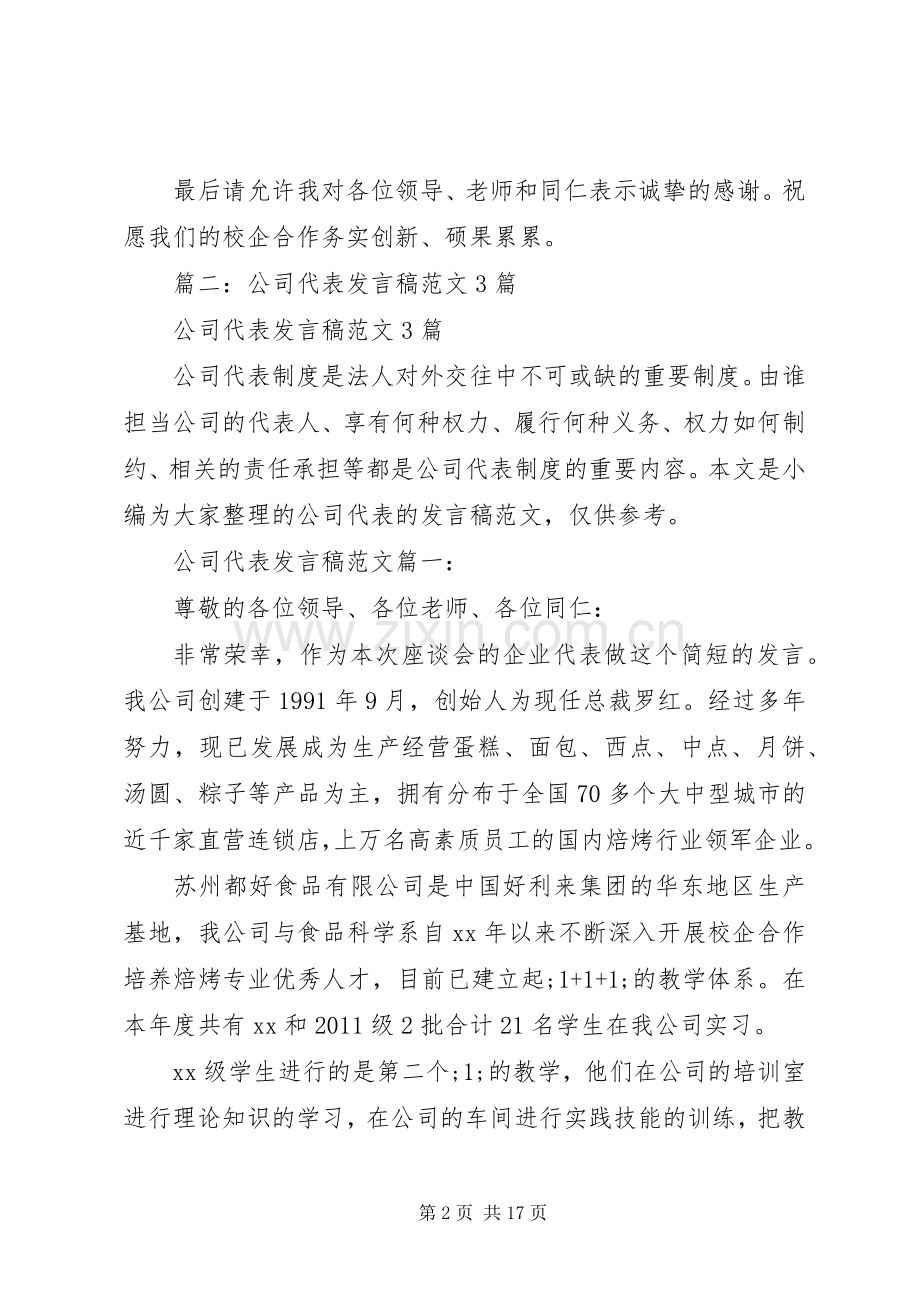篇一：企业代表发言.docx_第2页