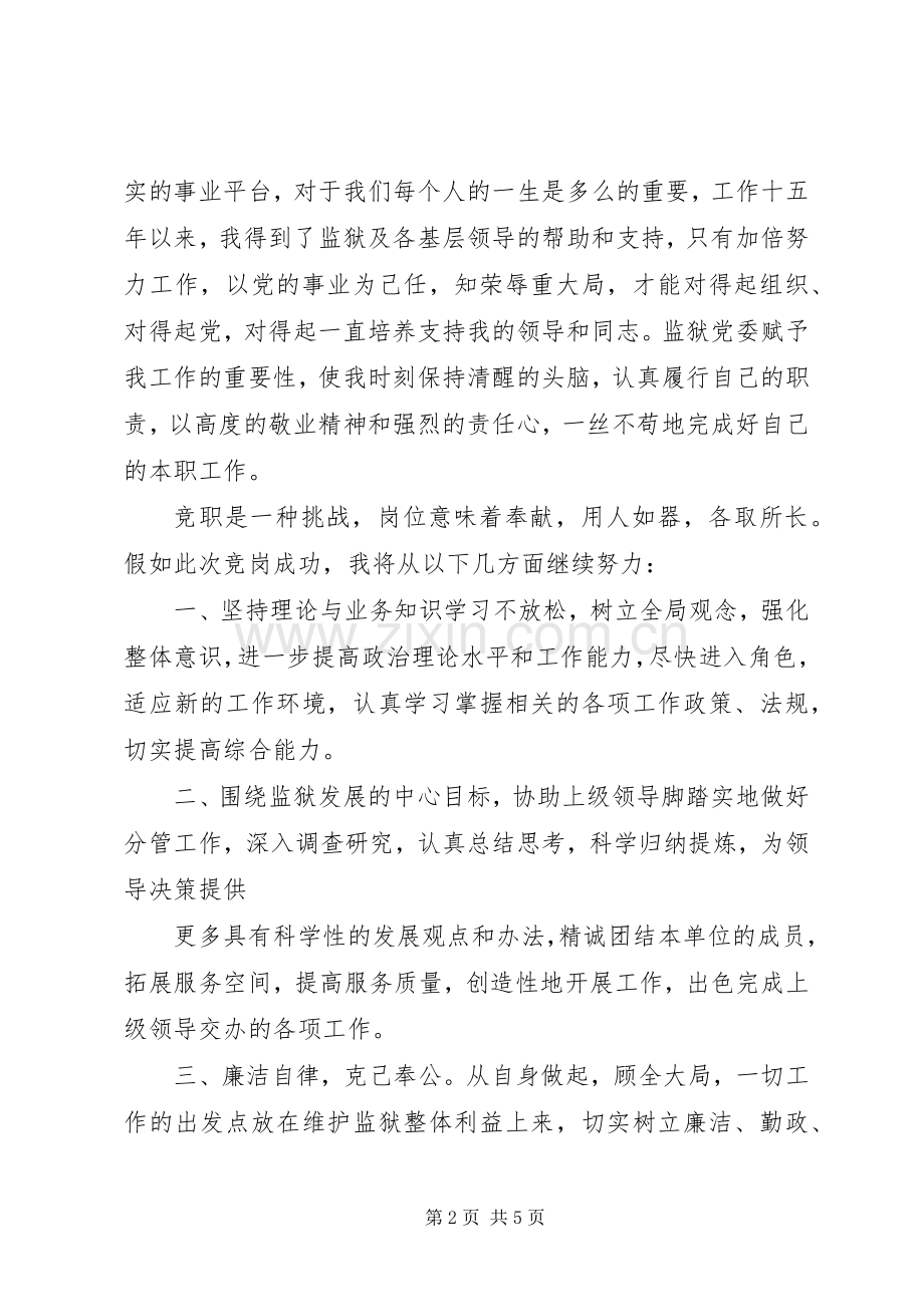 竞聘岗位演讲稿2篇.docx_第2页
