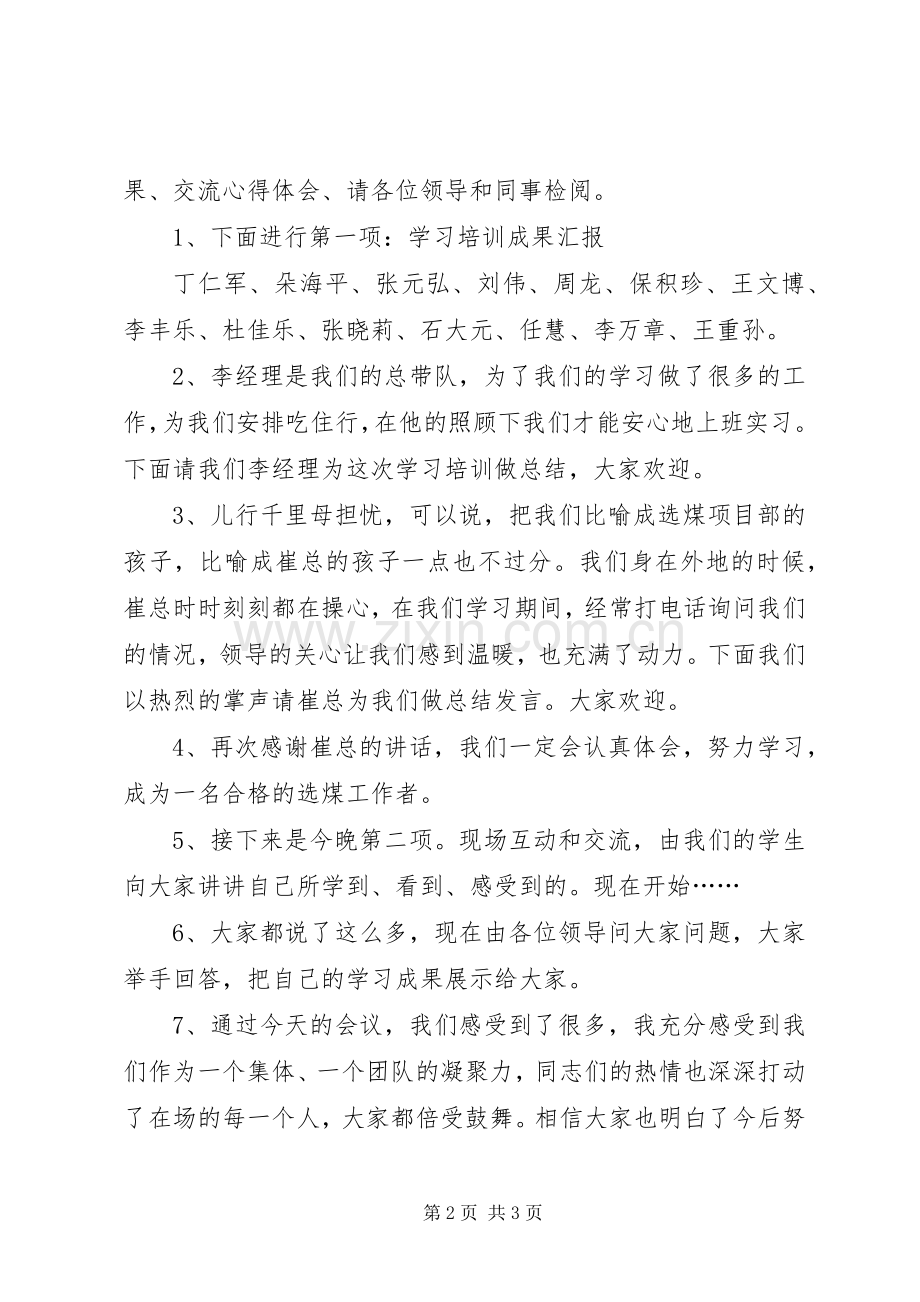 成果汇报会实施方案 .docx_第2页