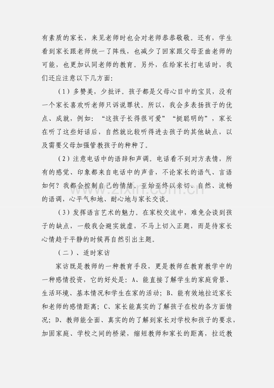 如何进行家校沟通？.docx_第2页
