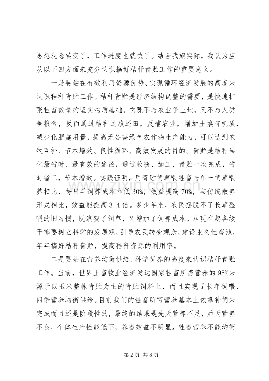 在青贮动员会议上的讲话(1).docx_第2页