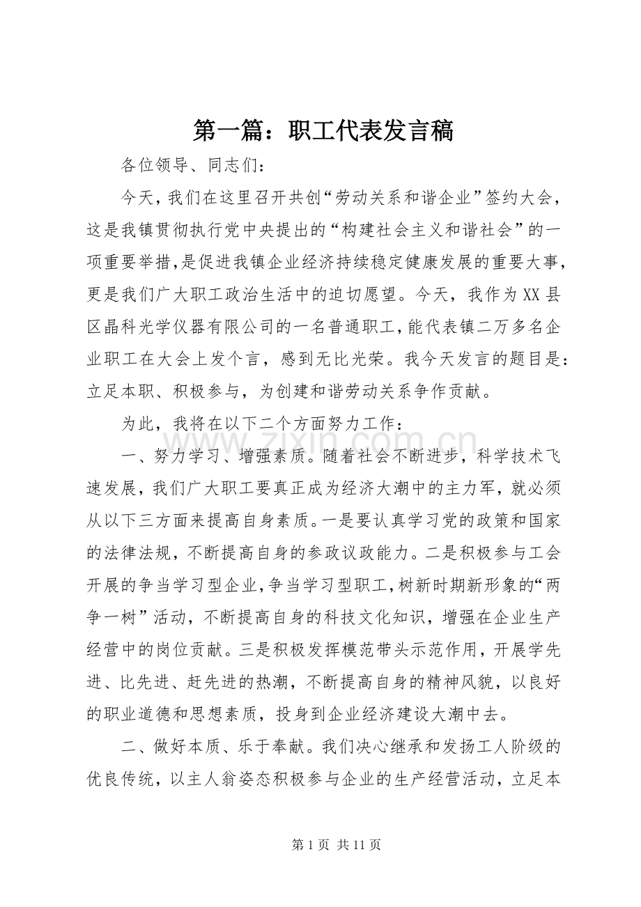 第一篇：职工代表发言稿_2.docx_第1页