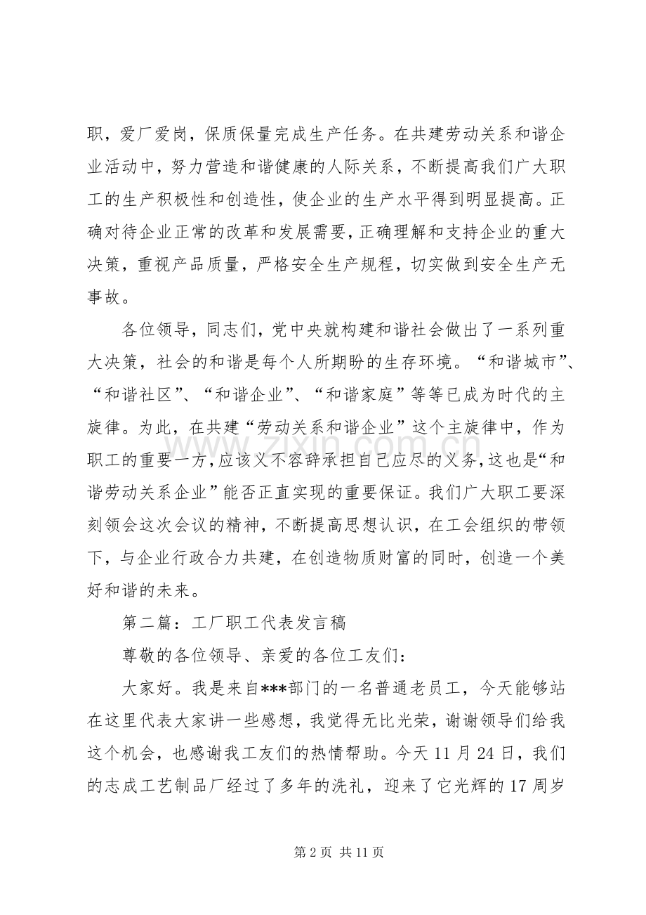 第一篇：职工代表发言稿_2.docx_第2页