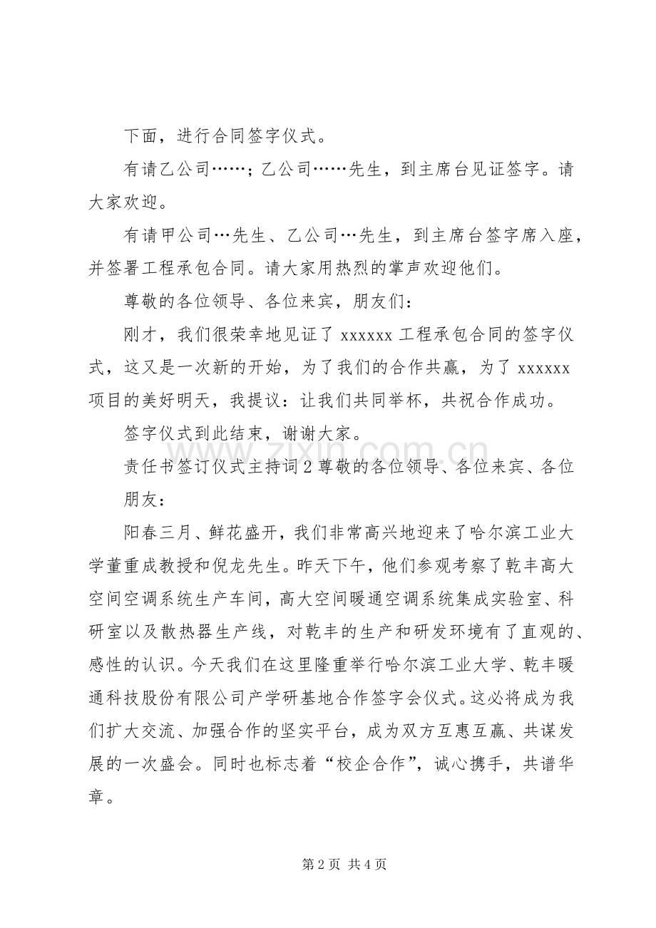 责任书签订仪式主持词.docx_第2页