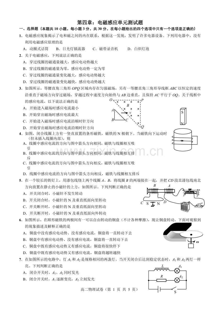 第四章：电磁感应单元测试题.doc_第1页