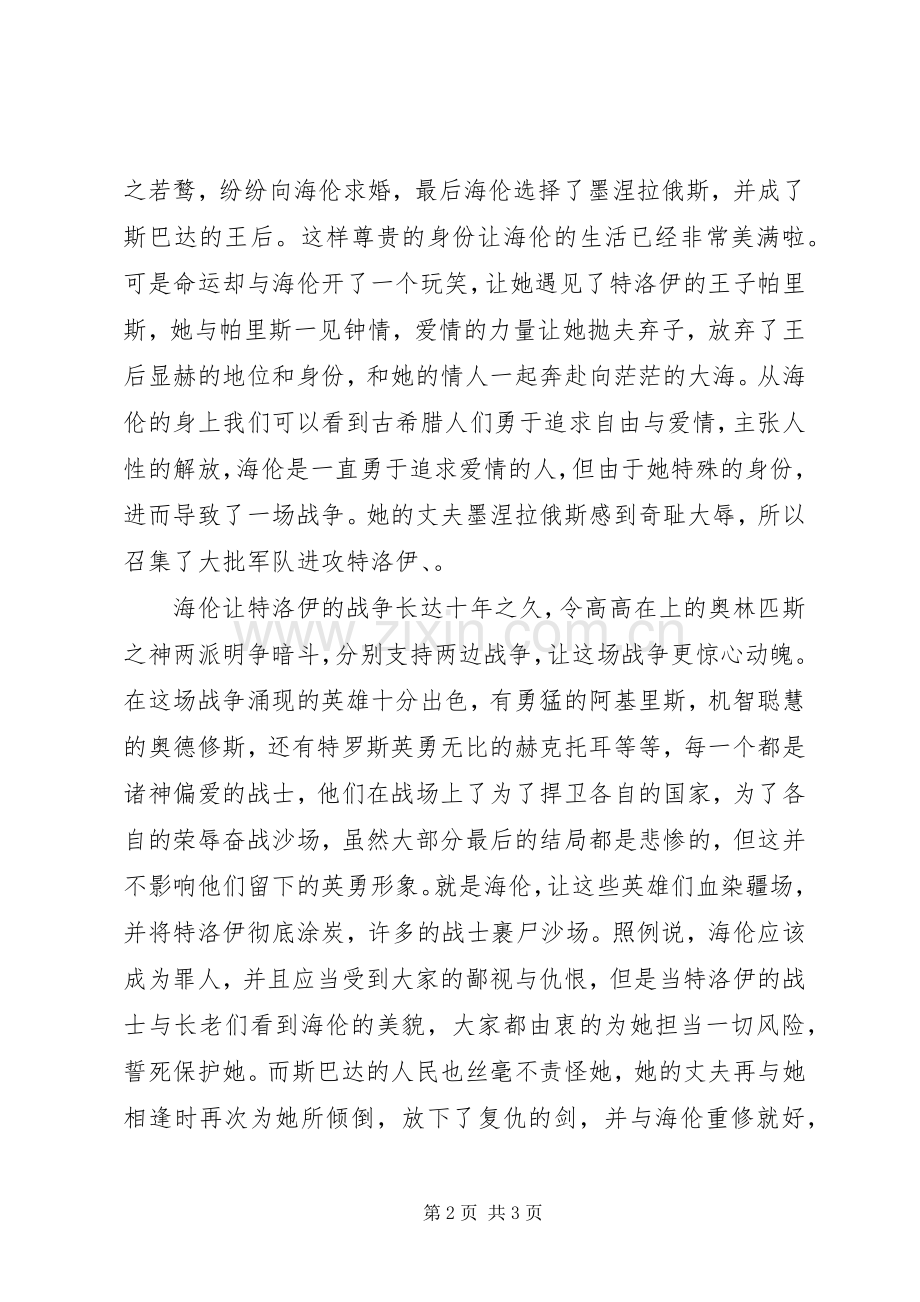 《伊利亚随笔》读后感(2).docx_第2页