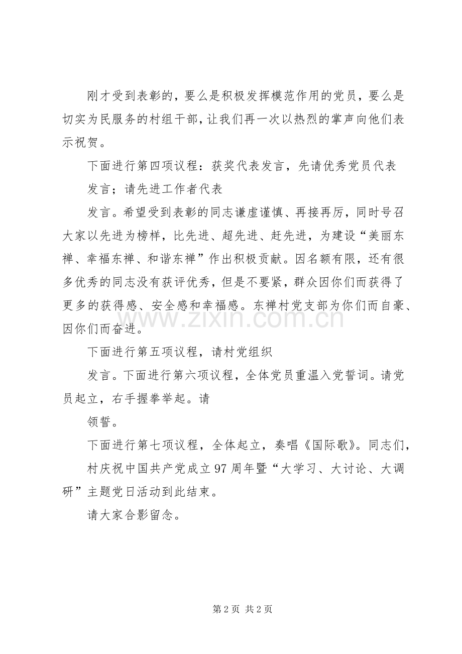 村庆七一主持词.docx_第2页