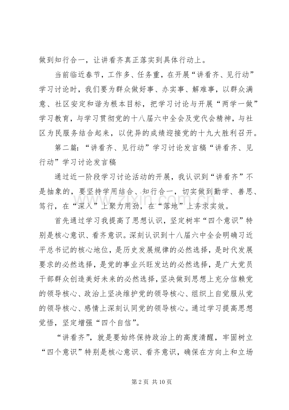 社区“讲看齐、见行动”第二次专题学习讨论会发言.docx_第2页