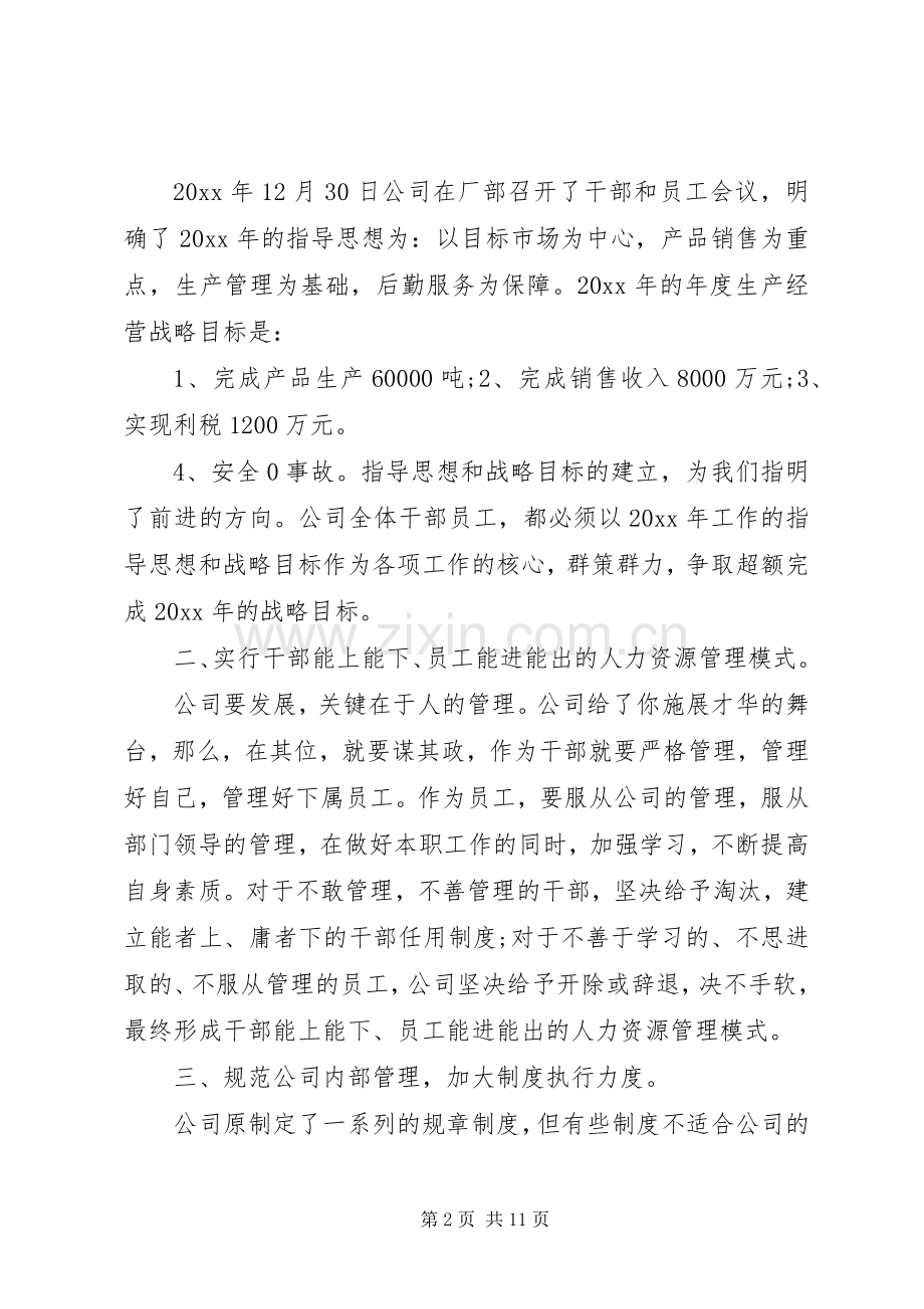 公司老板年会讲话.docx_第2页