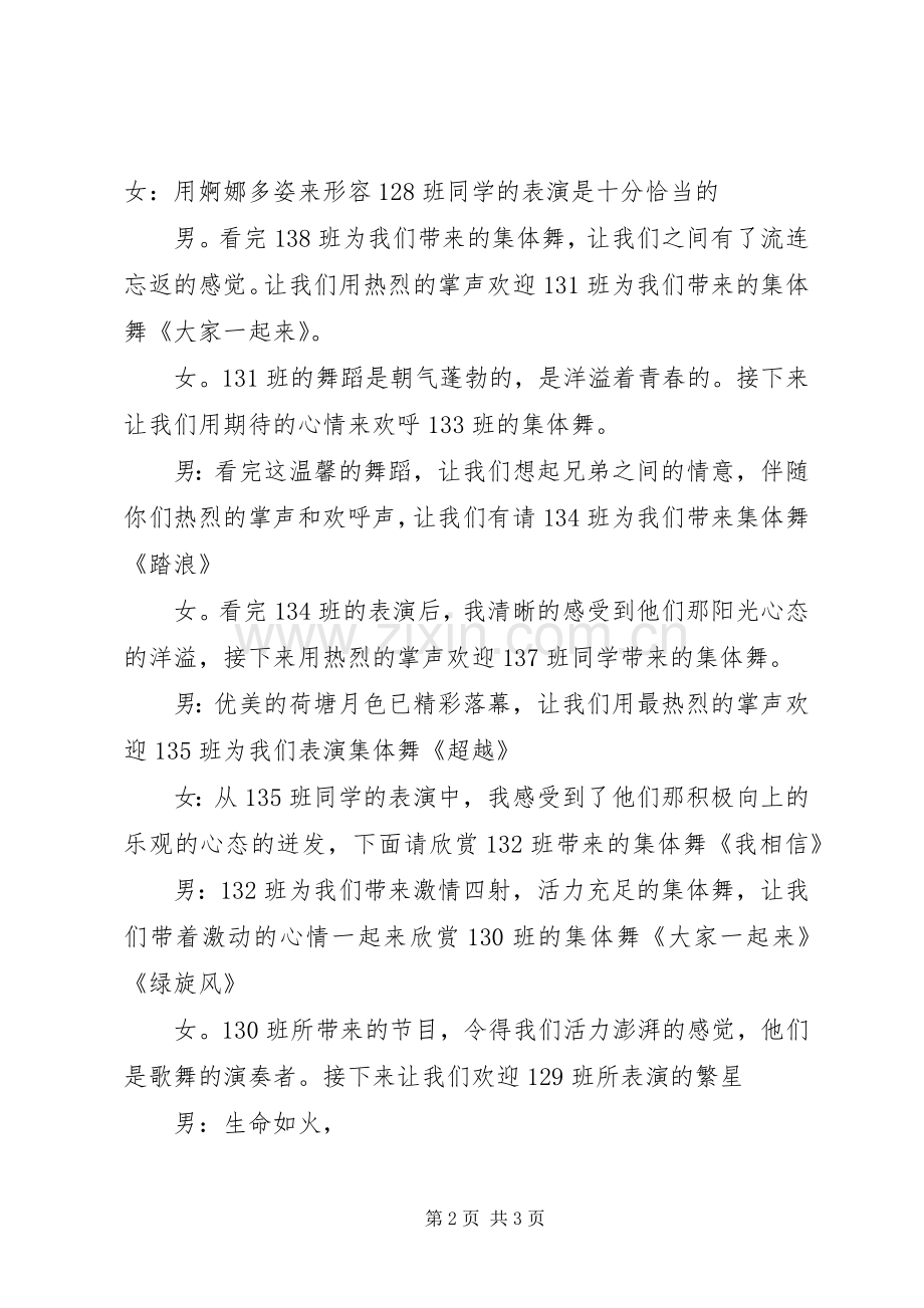 校园集体舞主持词.docx_第2页