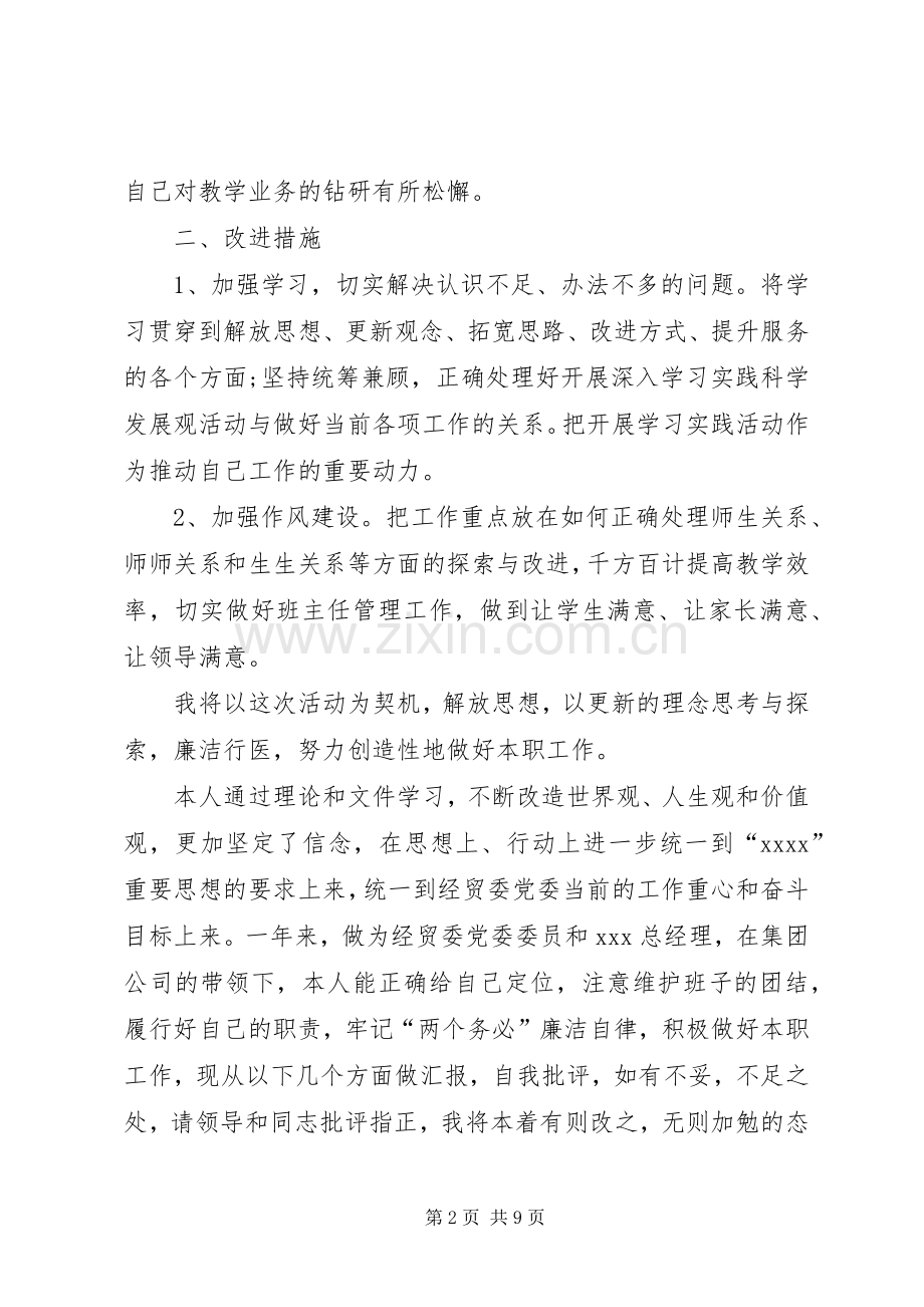 党员批评与自我批评材料,党员批评与自我批评发言稿.docx_第2页