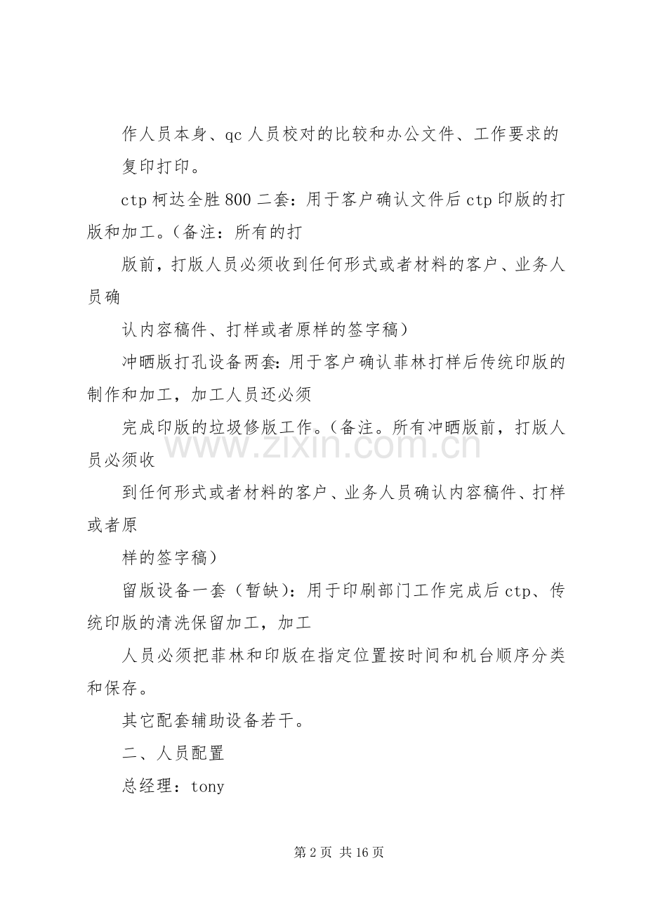 印前部门配置和解决实施方案.docx_第2页