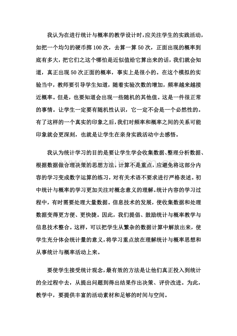 浅谈初中统计与概率的经验与体会.doc_第2页