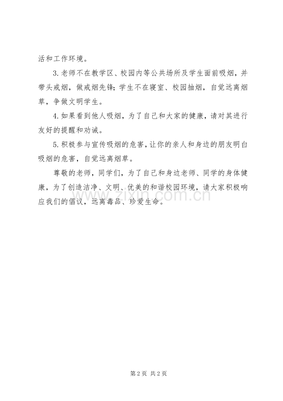 禁烟禁毒倡议书.docx_第2页