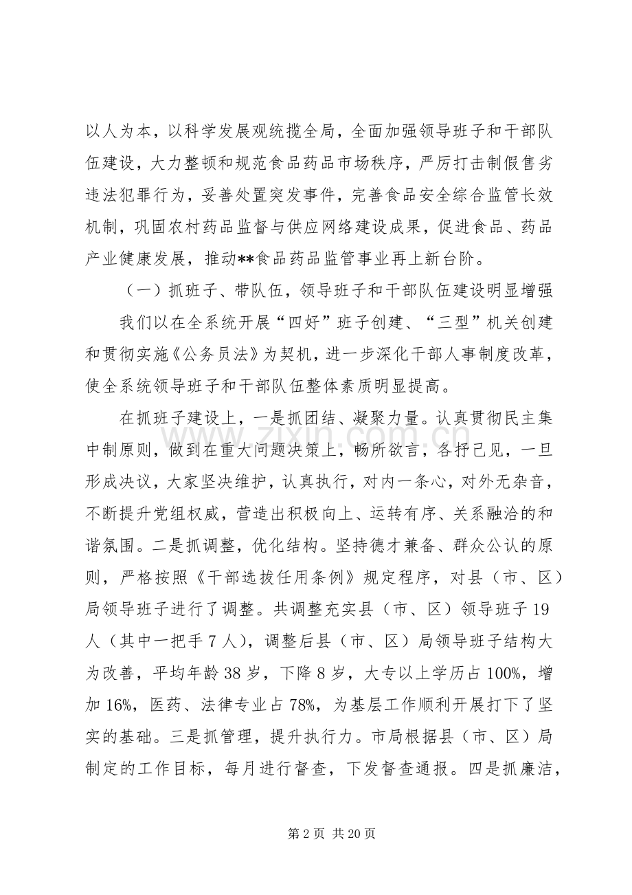 在全省食品药品监管工作会议上的讲话.docx_第2页