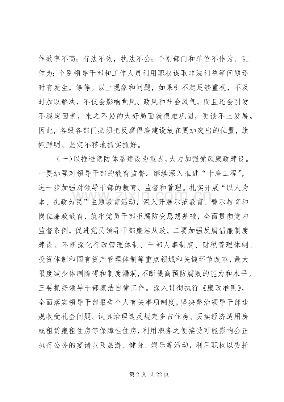 县长在反腐倡廉暨重点工作调度会发言稿.docx_第2页