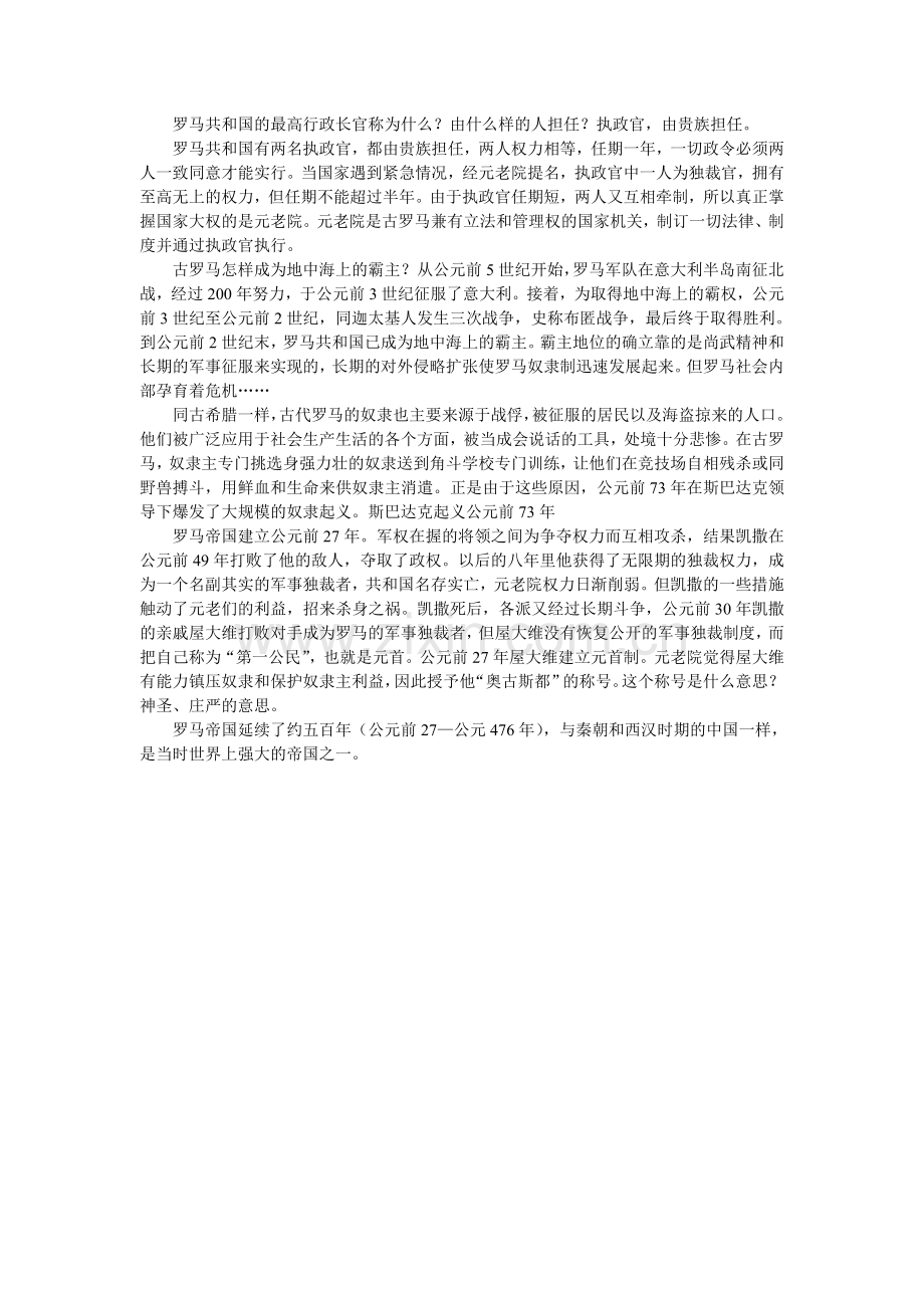 西方文明之源教案.doc_第2页