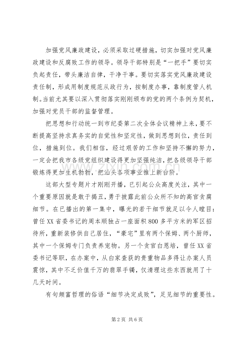 《永远在路上》第八集《标本兼治》观后感(2).docx_第2页