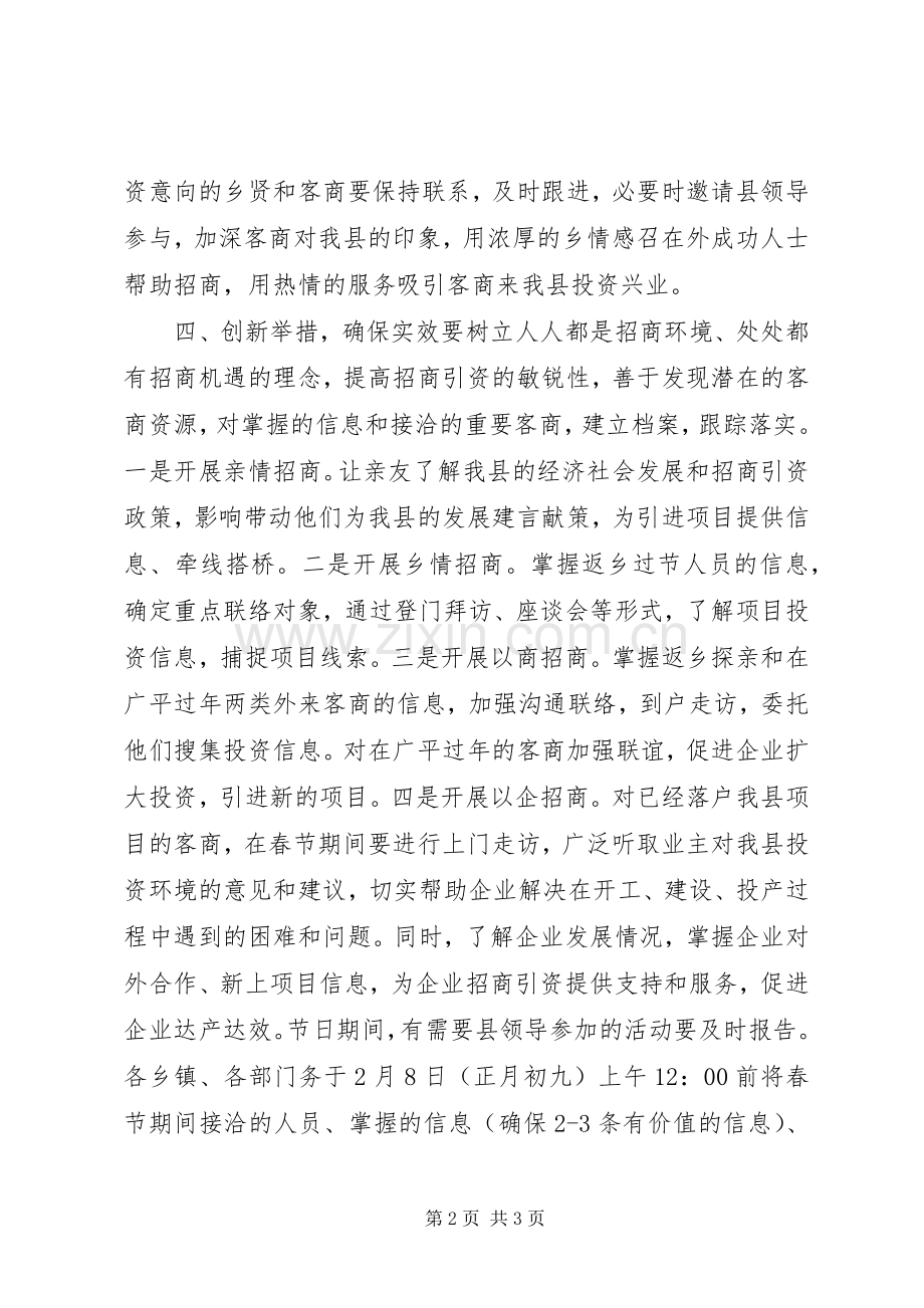 春节期间招商活动方案.docx_第2页