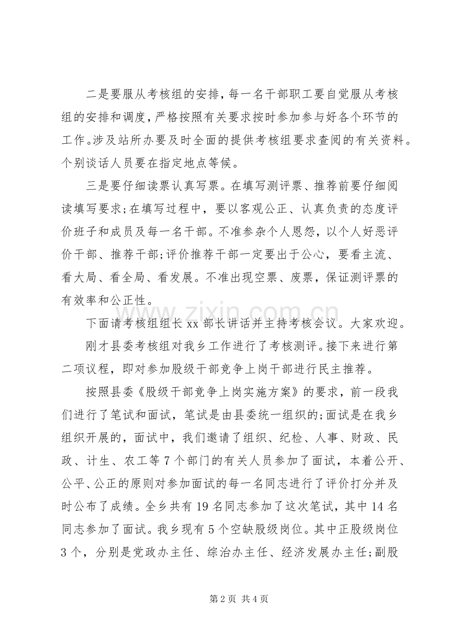 考核测评会主持词.docx_第2页