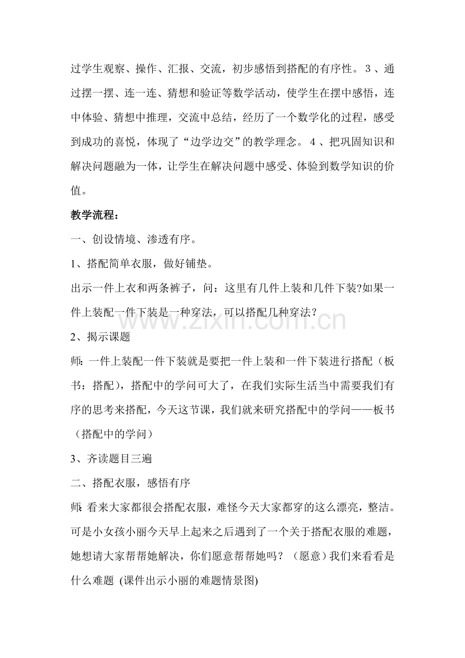 人教版三年级数学下册第八单元单配中的学问.doc_第2页