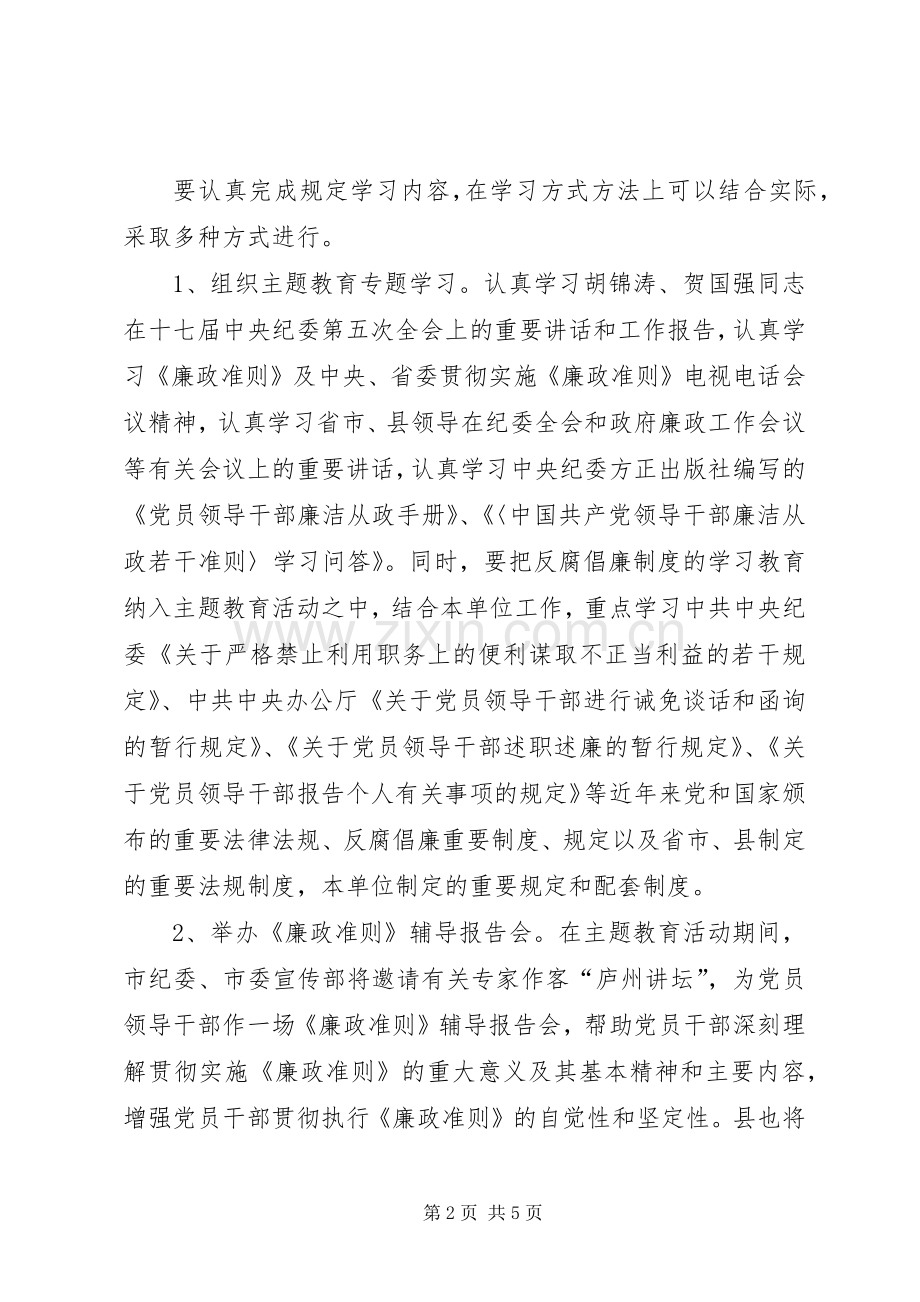 水务局廉政准则教育实施方案.docx_第2页
