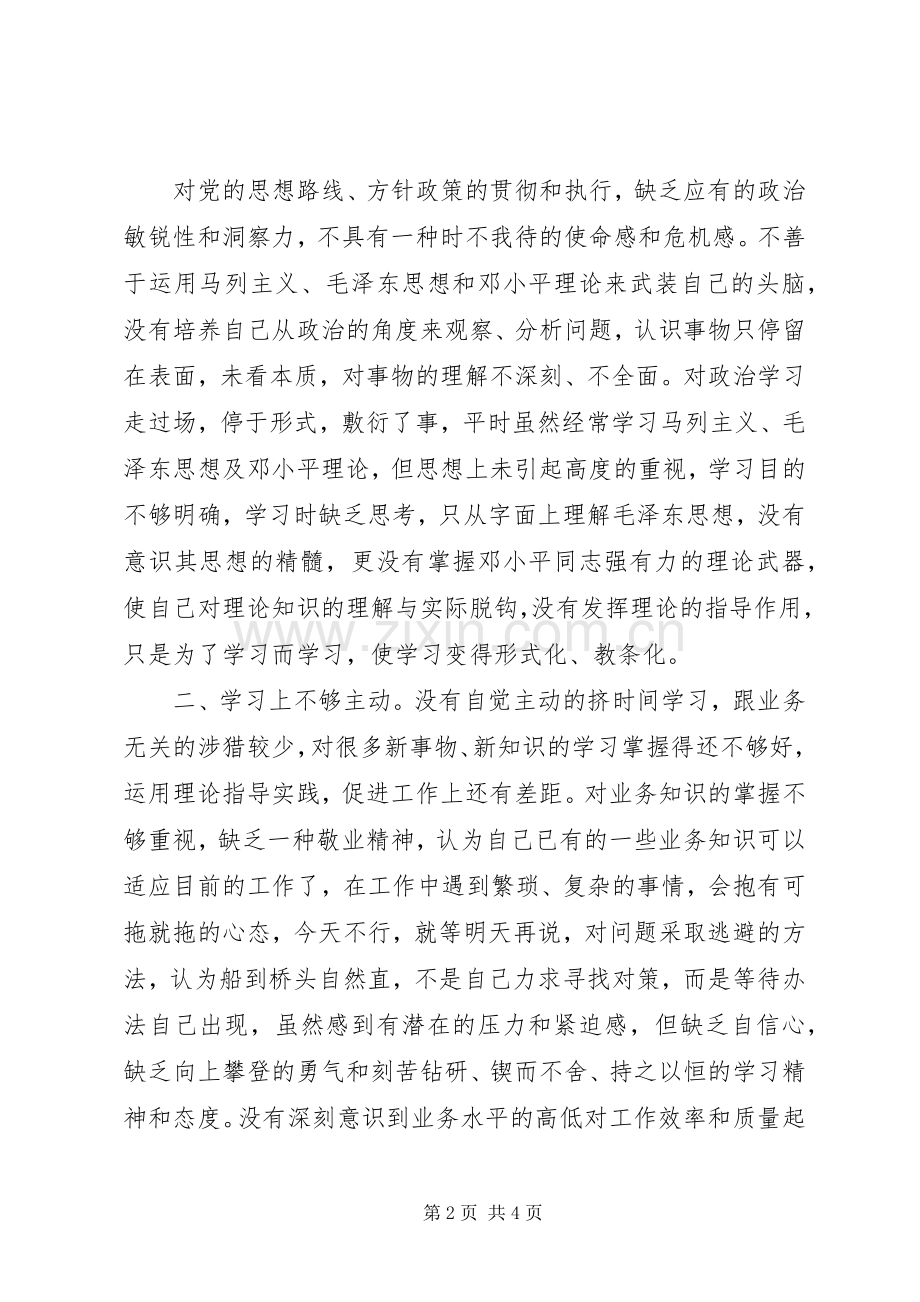学习徐文光书记大整风“十大行动”讲话精神自我剖析.docx_第2页