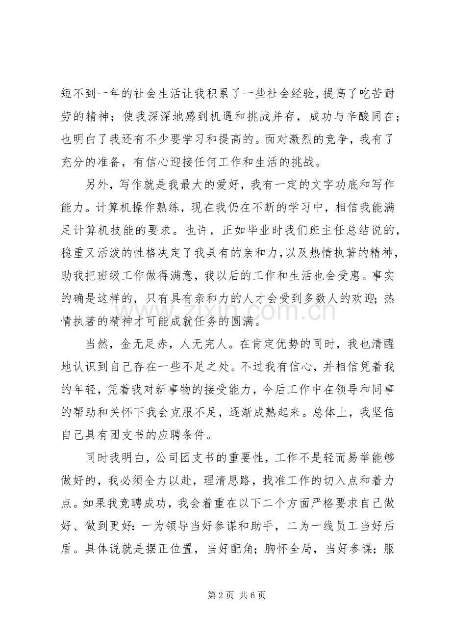 竞聘团支书演讲稿.docx_第2页