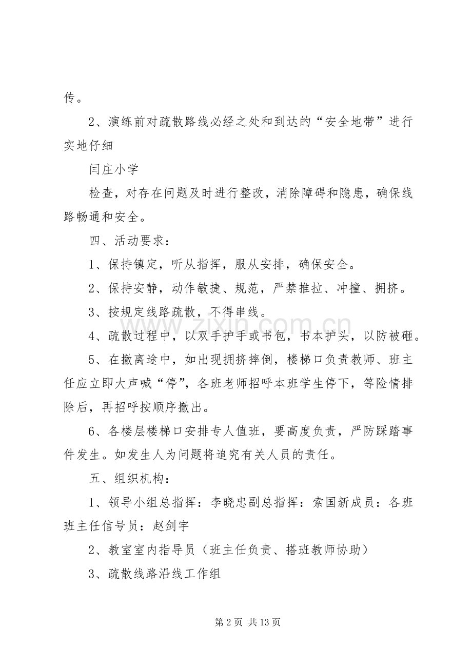 防踩踏演练实施方案.docx_第2页
