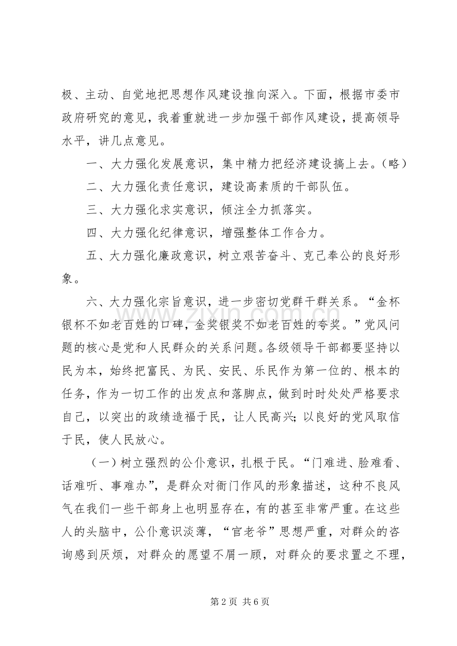 干部工作会议讲话.docx_第2页