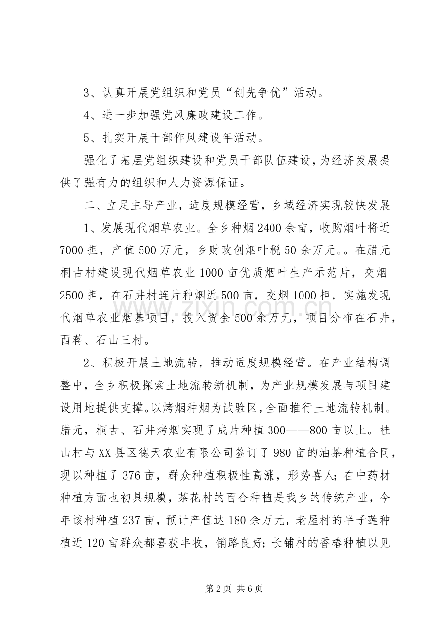 在老干支部组织生活会上的讲话.docx_第2页