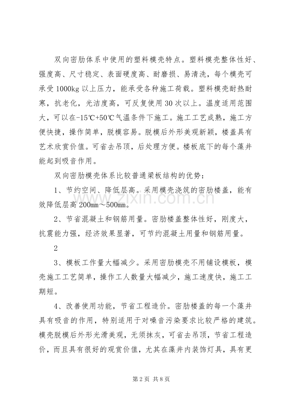 密肋楼板与普通梁板楼盖实施方案的经济性比较.docx_第2页