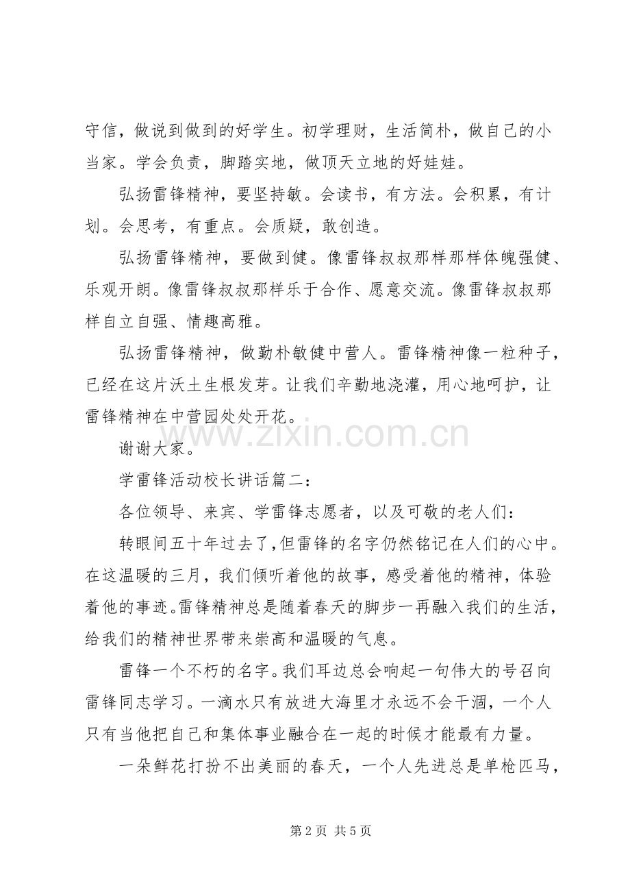 学雷锋活动校长讲话3篇.docx_第2页