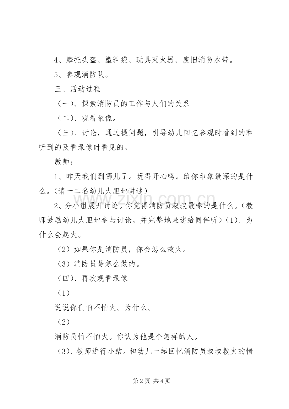 了不起的消防兵观后感 .docx_第2页