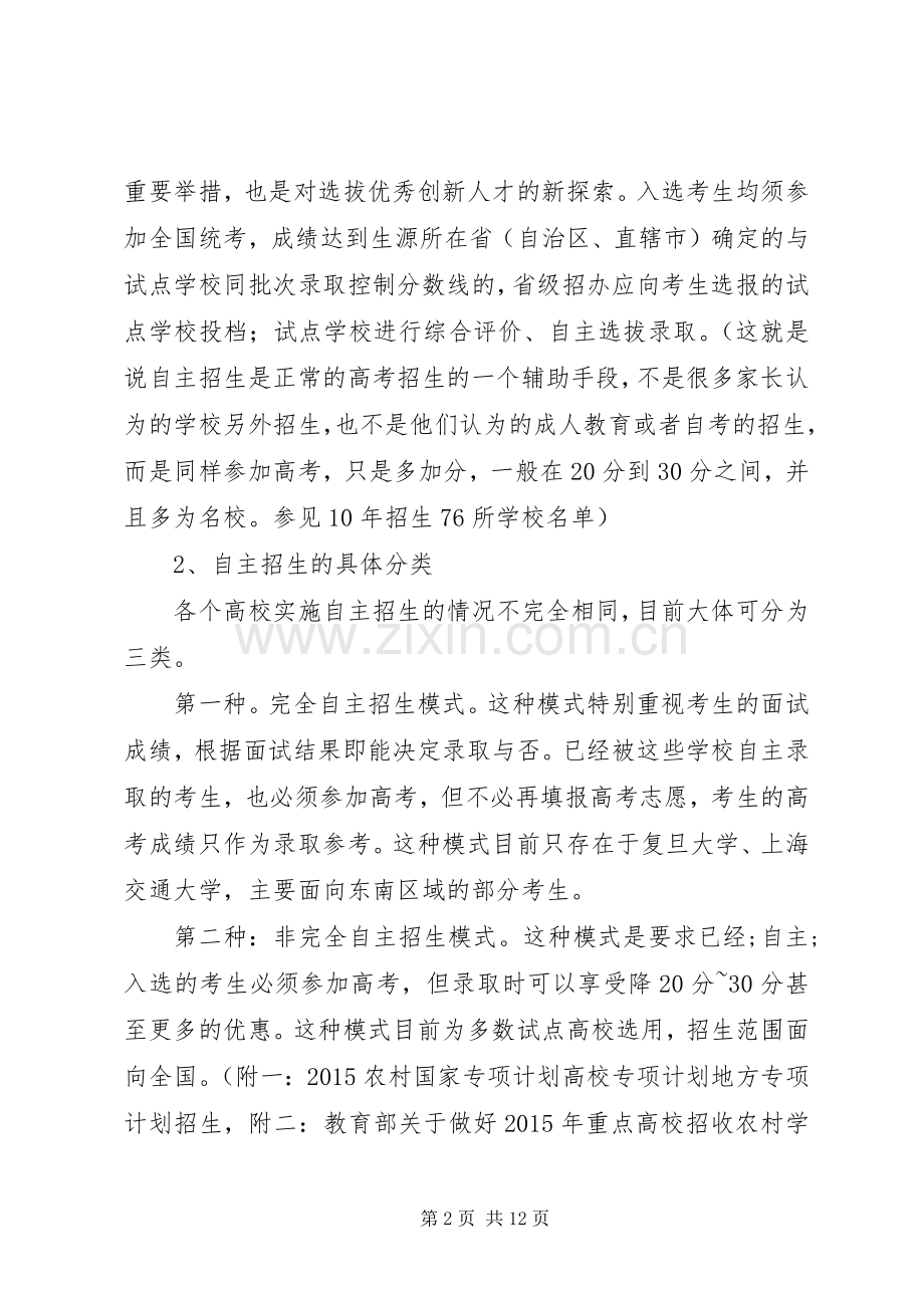 回隆一中配合高校自主招生方案.docx_第2页