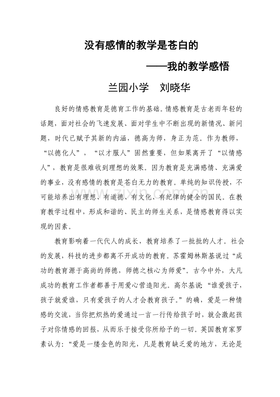 在音乐教学中培养学生良好的学习习惯.doc_第1页