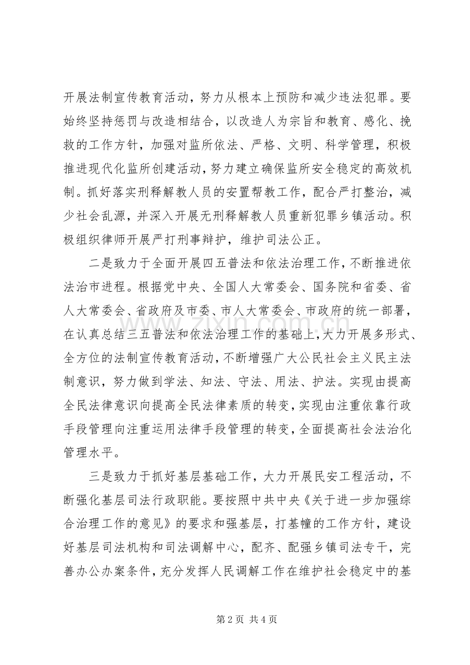 演讲稿：任职前公众演讲.docx_第2页