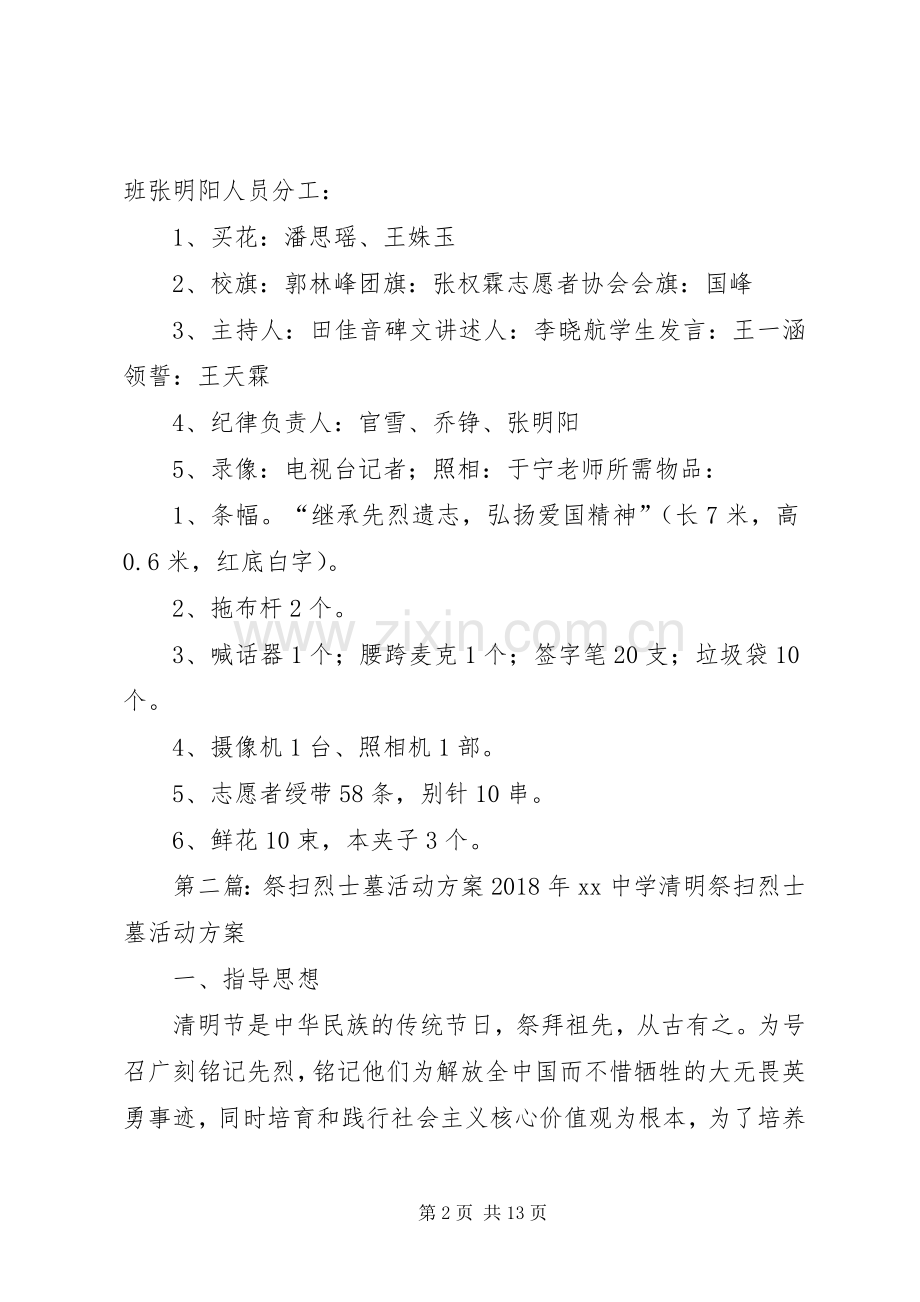 祭拜烈士墓活动实施方案.docx_第2页