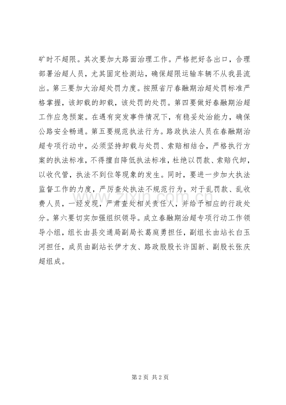 春融期治超实施方案.docx_第2页