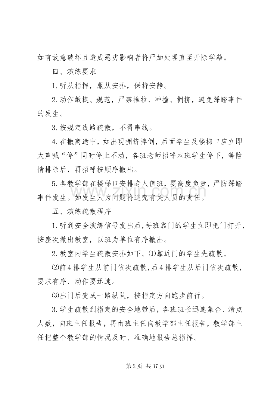 上寨中学安全演练实施方案.docx_第2页