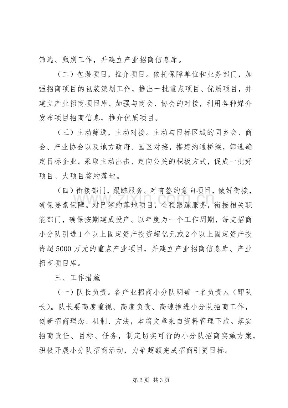 乡镇招商引资方案.docx_第2页