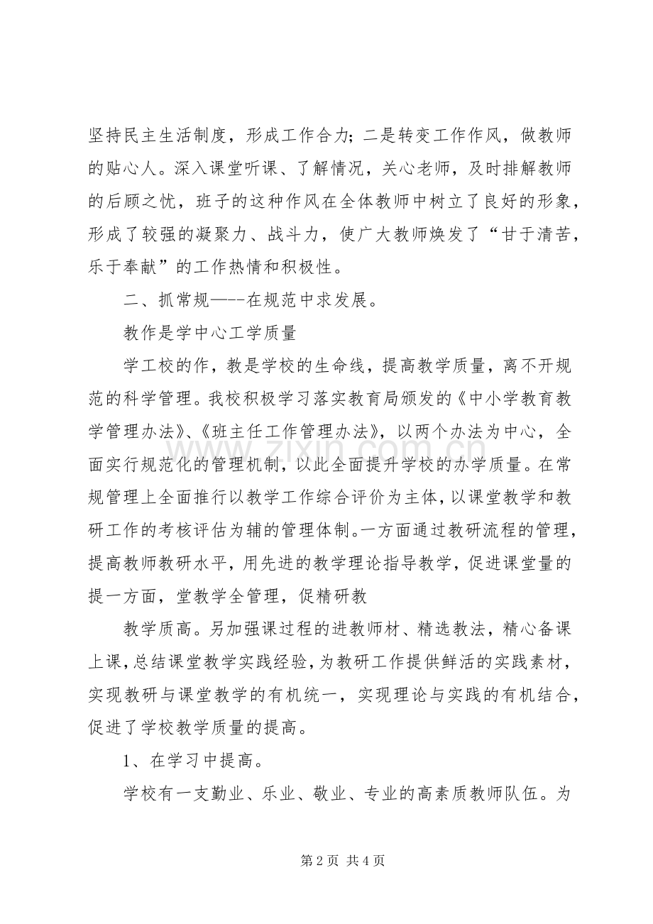 学校主题宣传活动实施方案.docx_第2页