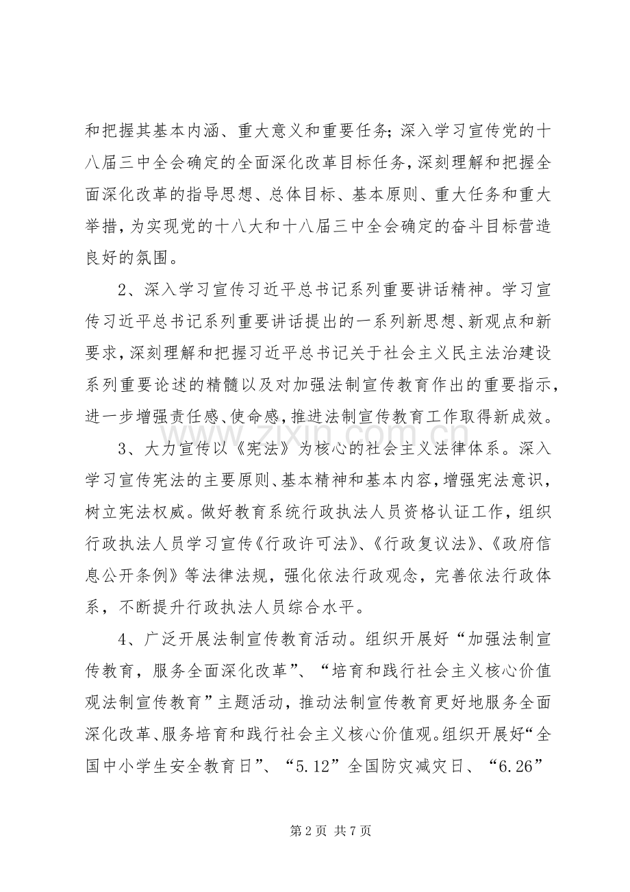 中小学法制宣传教育工作实施方案.docx_第2页