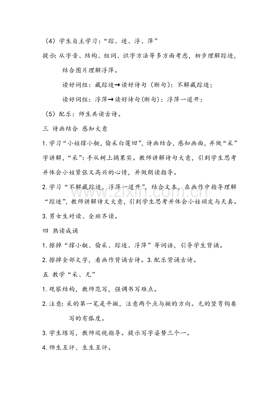 (部编)人教语文2011课标版一年级下册池上第一课时.doc_第2页