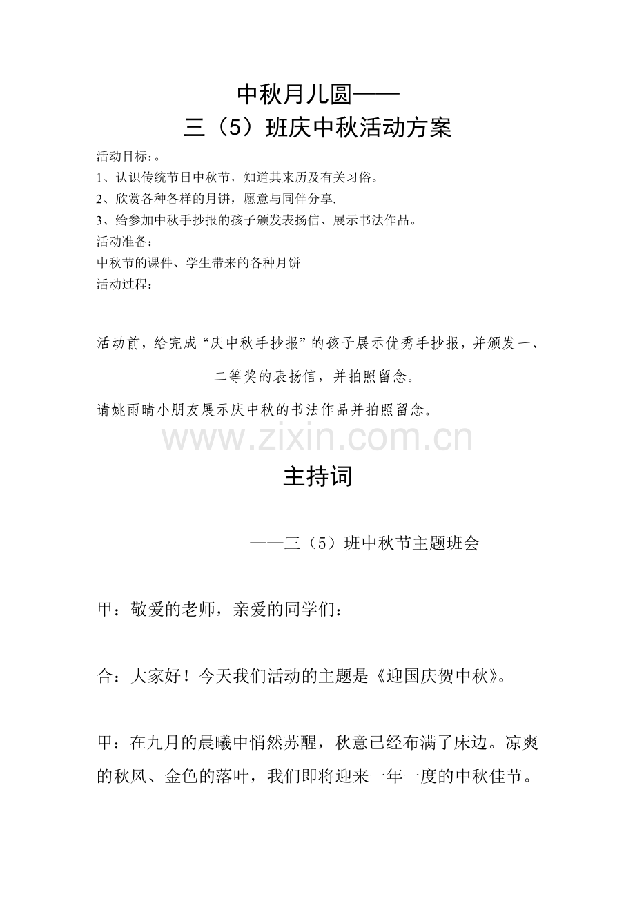 班会主持词.doc_第1页