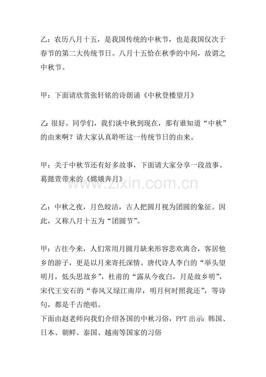 班会主持词.doc_第2页
